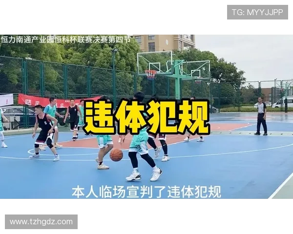 篮球比赛中违体犯规的判定标准与具体规则解析