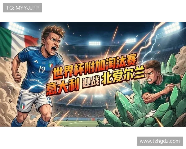 2026世界杯洲际附加赛规则如何进行