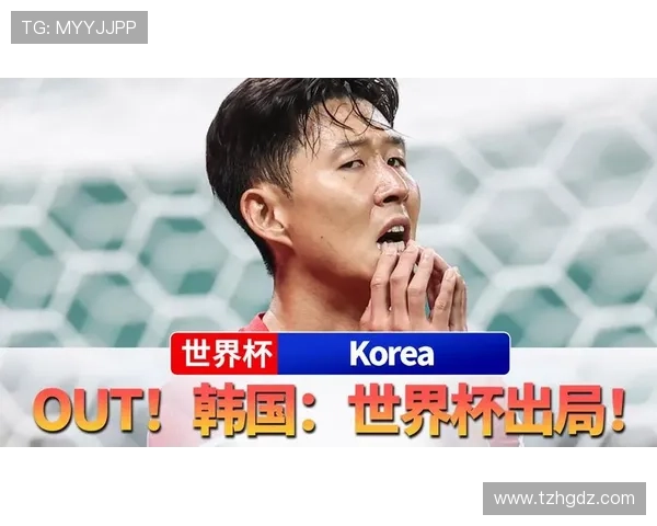 韩国世界杯A组出局:3分无缘32强